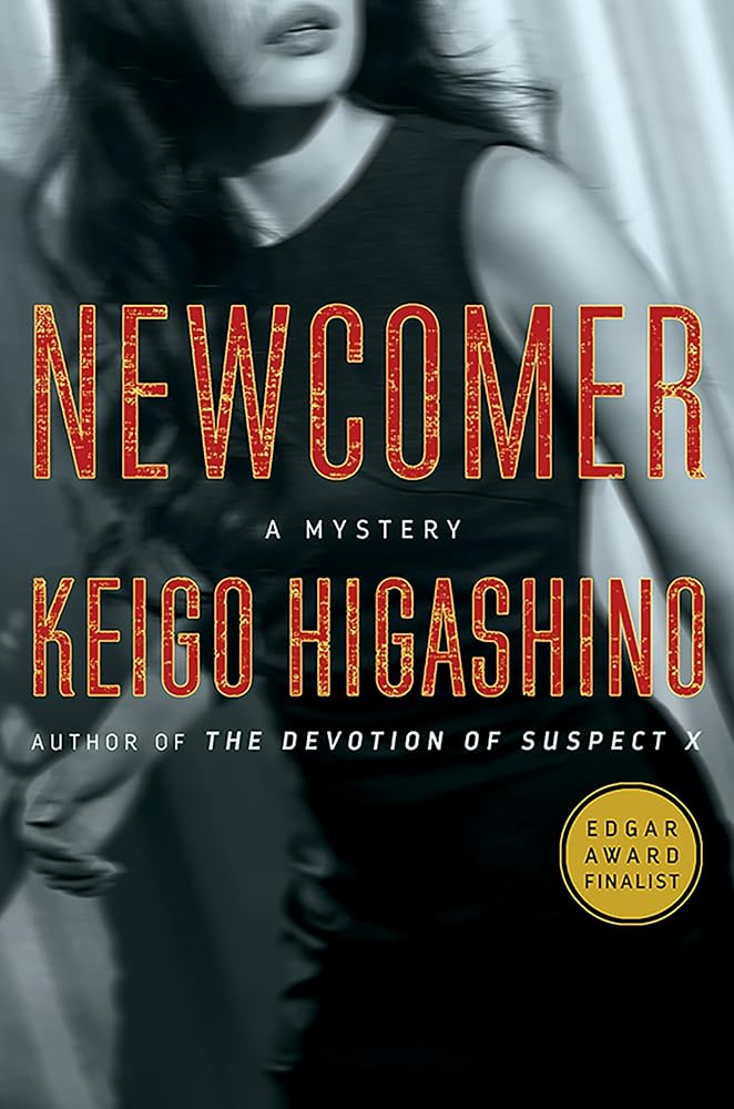 Newcomer: A Mystery (The Kyoichiro Kaga Series, 2) cover image